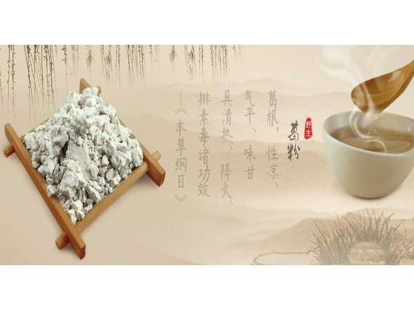 走近中藥：《傷寒論》里“辛涼解表”的葛根，李時(shí)珍用其“升提陽氣”