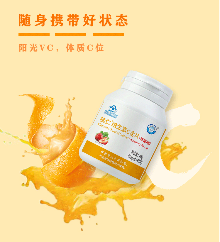 桂仁維生素C購(gòu)買_09