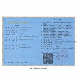桂仁食品經(jīng)營(yíng)許可證