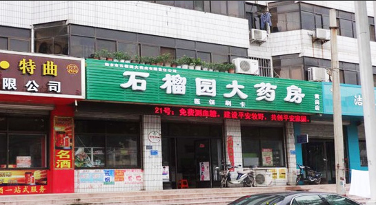 又一大動作，桂仁硒片進駐新鄉(xiāng)石榴園大藥房