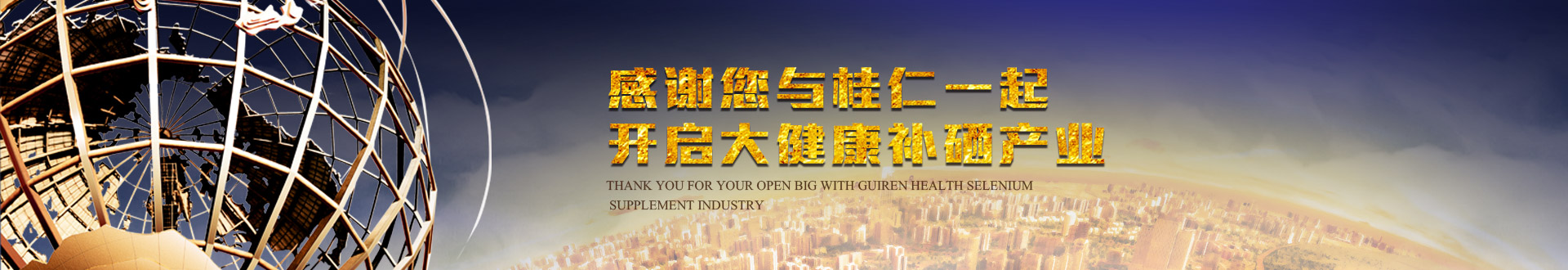 桂仁醫(yī)藥桂仁硒片招商動態(tài)