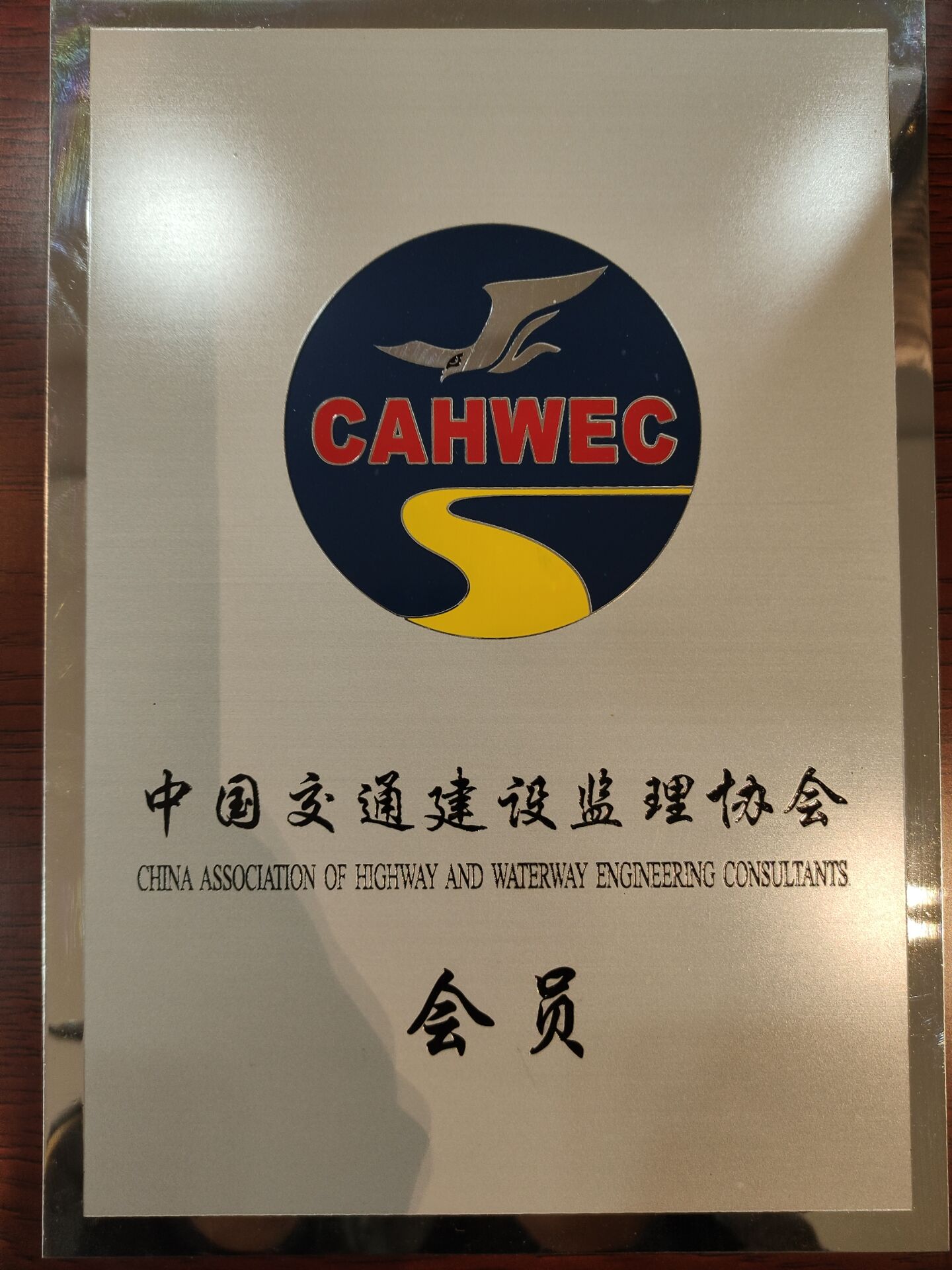 中國交通建設監理協會